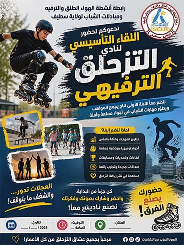المشاركة في القاء الاول العاب التزحلق بالعجلات وBMX