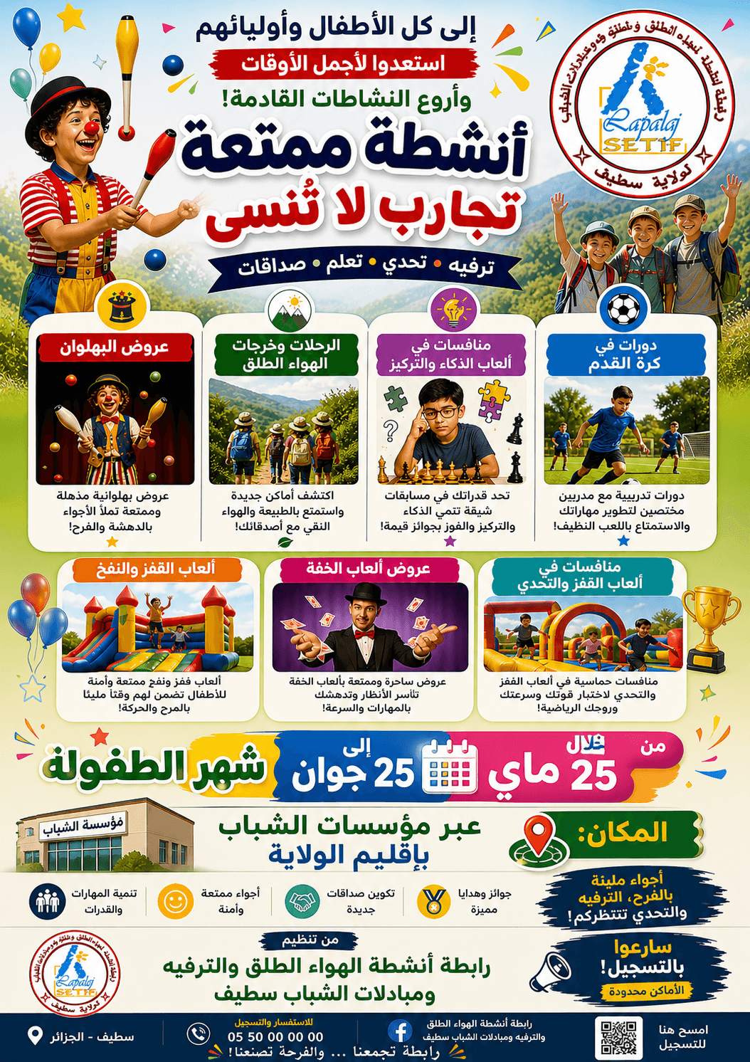 برنامج شهر الطفولة